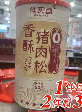 雀实香猪肉松福建特产