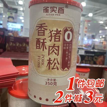 大润发M会员店代购雀实香猪肉松罐装即食猪肉松休闲零食350g