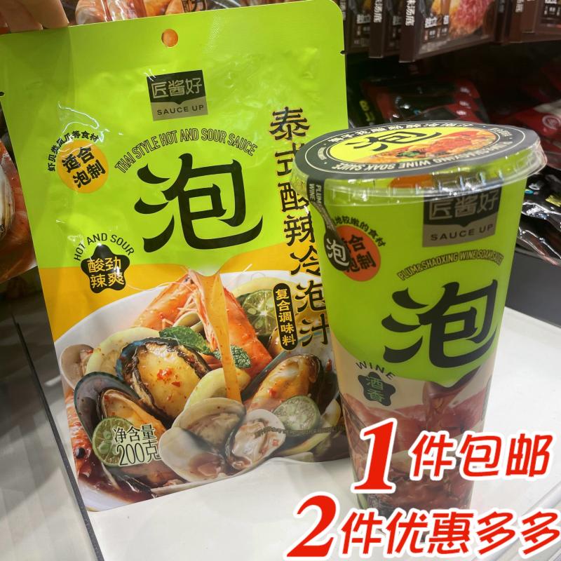 泰式酸辣冷泡汁梅子花雕调味汁图片