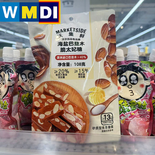 沃集鲜海盐巴旦木太妃糖澳洲进口坚果焦糖糖果108g沃尔玛正品 代购