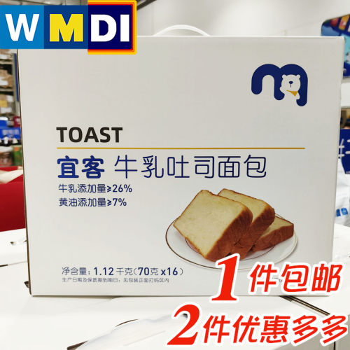 宜客牛乳吐司面包16片独立装烘焙糕点便携快手早餐麦德龙正品代购