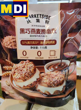 沃集鲜黑巧燕麦脆墩墩115g袋装沃尔玛代购超市正品巧克力制品零食