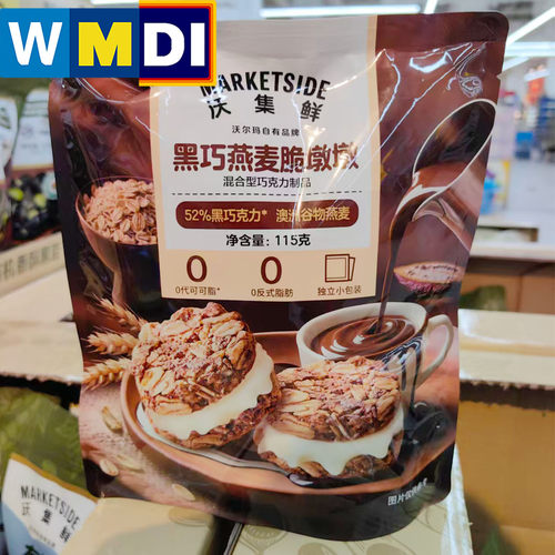 沃集鲜黑巧燕麦脆墩墩115g袋装沃尔玛代购超市正品巧克力制品零食
