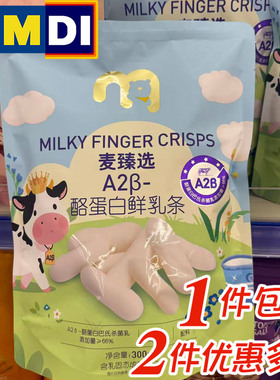 麦德龙代购麦臻选鲜乳条休闲食品奶酪条奶贝奶棒即食奶条300g