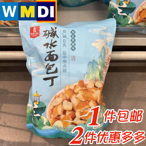 碱水面包丁海盐焦糖味
