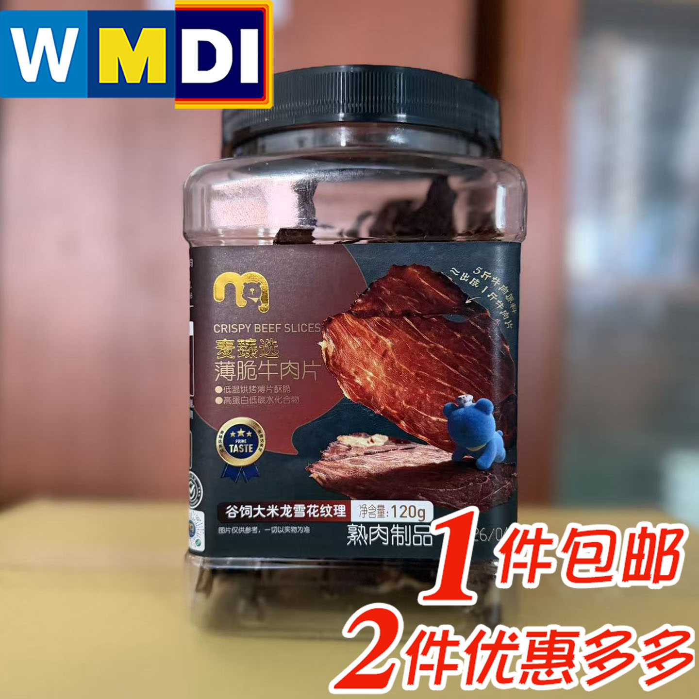 麦德龙代购麦臻选薄脆牛肉片罐装120g网红大片肉干零食下酒小吃