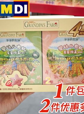 大润发会员超市正品代购爷爷的农场星星泡芙婴幼儿零食原味草莓味