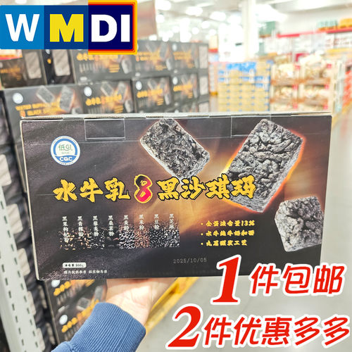 会员店水牛乳8黑沙琪玛800g