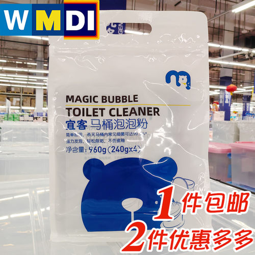 宜客马桶泡泡粉240g*4包家庭装洁厕灵麦德龙超市正品代购除菌除垢