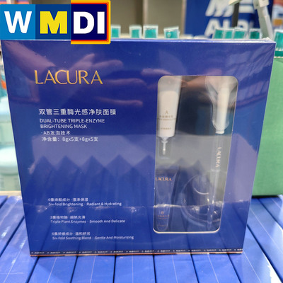 LACURA双管三重酶光感净肤面膜