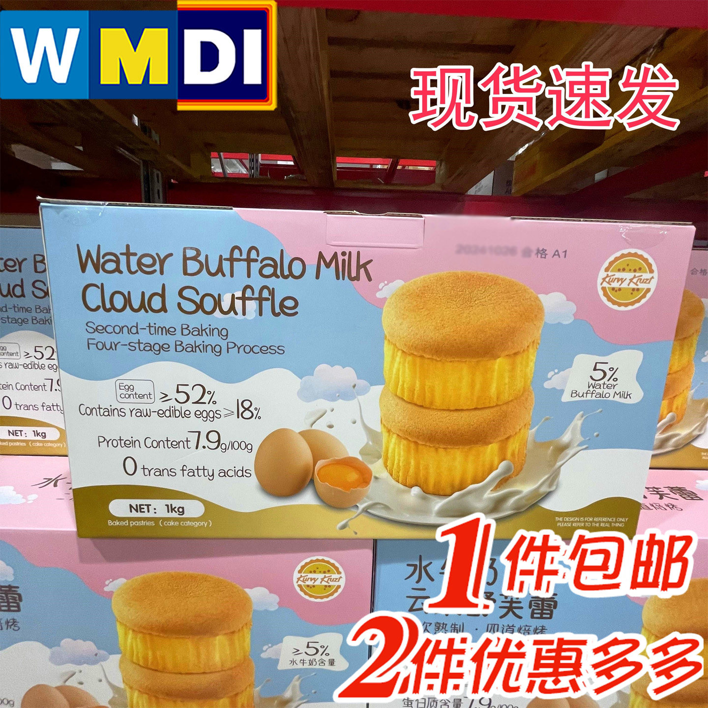 大润发M会员店代购Kurvy Kruzt水牛奶云朵舒芙蕾蛋糕1kg超市正品