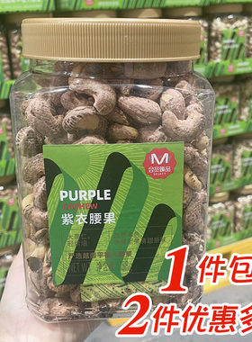 紫衣腰果坚果仁家庭装办公零食