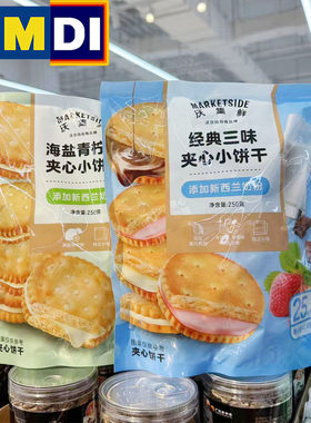 上海沃尔玛代购超市同款沃集鲜经典三味海盐青柠夹心小饼干袋装