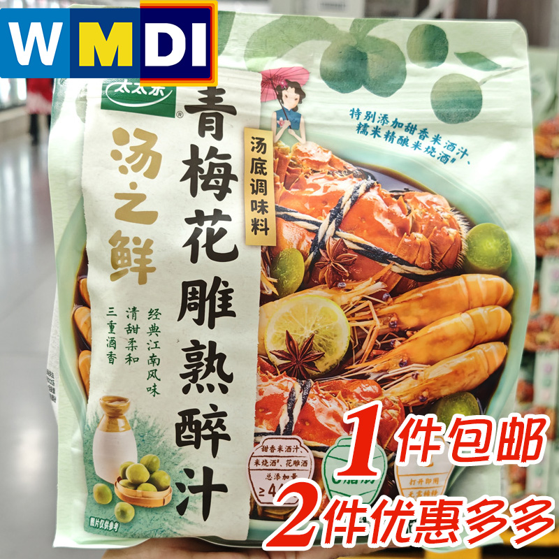 家用青梅花雕熟醉汁夏日冷泡汁