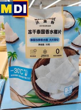 沃集鲜冻干泰国香水椰片内有3小包沃尔玛正品代购大片厚切椰子干