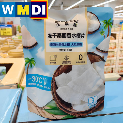 沃集鲜冻干泰国香水椰片内有3小包沃尔玛正品代购大片厚切椰子干