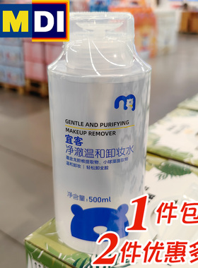 宜客净澈温和卸妆水500ml麦德龙国内代购美妆清洁液面部眼唇通用