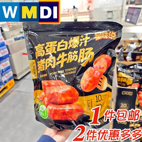 星味说高蛋白爆汁猪肉牛筋肠