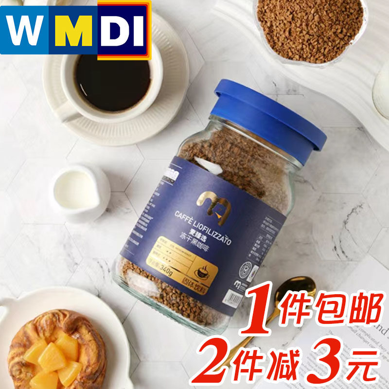 麦德龙麦臻选冻干速溶咖啡粉340g瓶装即冲黑咖无蔗糖家用特调饮料