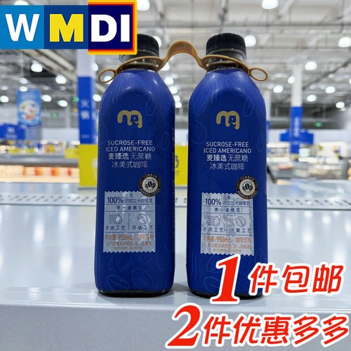 麦臻选冰美式无蔗糖咖啡950ml*2瓶即饮麦德龙正品代购冷藏饮料