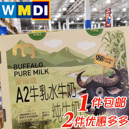 麦臻选A2牛乳水牛奶全脂纯牛奶125ml*20盒麦德龙正品代购学生饮料