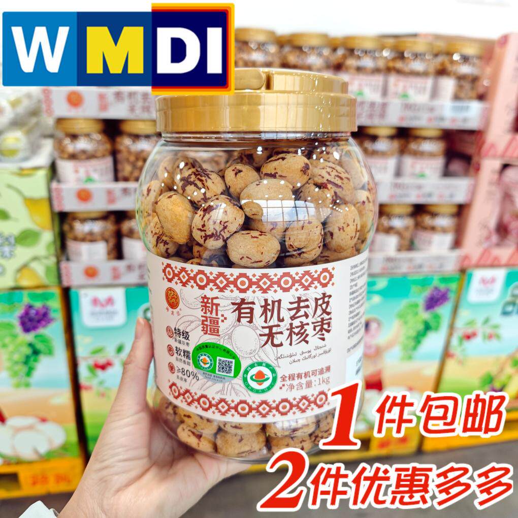 大润发M会员店代购闽龙达有机去皮无核枣零食罐装果干1kg8月份