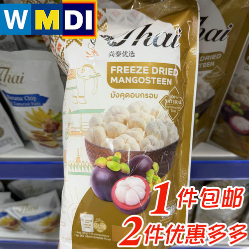 泰国进口尚泰优选山竹干60g袋装麦德龙正品代购零食果干果脯蜜饯