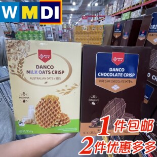 大润发M会员店代购丹夫巧克力薄脆牛奶燕麦酥烘烤类糕点零食DANCO