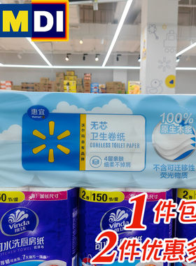 沃尔玛超市正品代购惠宜无芯卫生卷纸10卷4层家用办公用品厕所纸