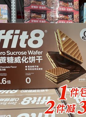 大润发M会员店代购FFIT8威化饼干黑巧克力威化零食饼干能量棒300g