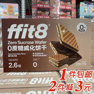 大润发M会员店代购FFIT8威化饼干黑巧克力威化零食饼干能量棒300g