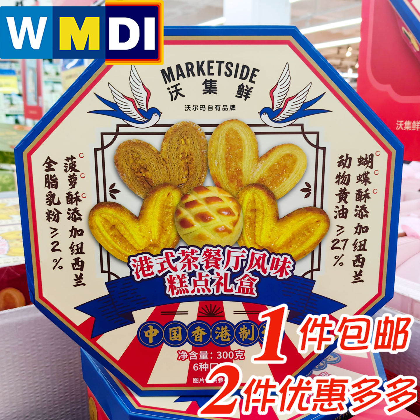 沃集鲜港式茶餐厅风味糕点6种口味礼盒装300g沃尔玛正品代购年货,零食/坚果/特产,糕点礼盒/伴手礼,淘宝优惠券,粉丝福利购,淘宝优惠卷