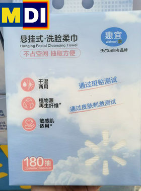 惠宜悬挂式洗脸柔巾180抽家庭装厚实洁面干湿两用沃尔玛正品代购