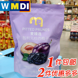麦臻选智利无核西梅干500g袋装麦德龙正品代购蜜饯果干年货零食