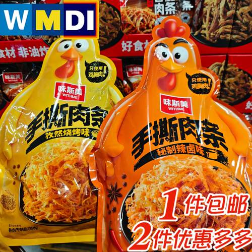 味斯美秘制辣卤手撕肉条400g