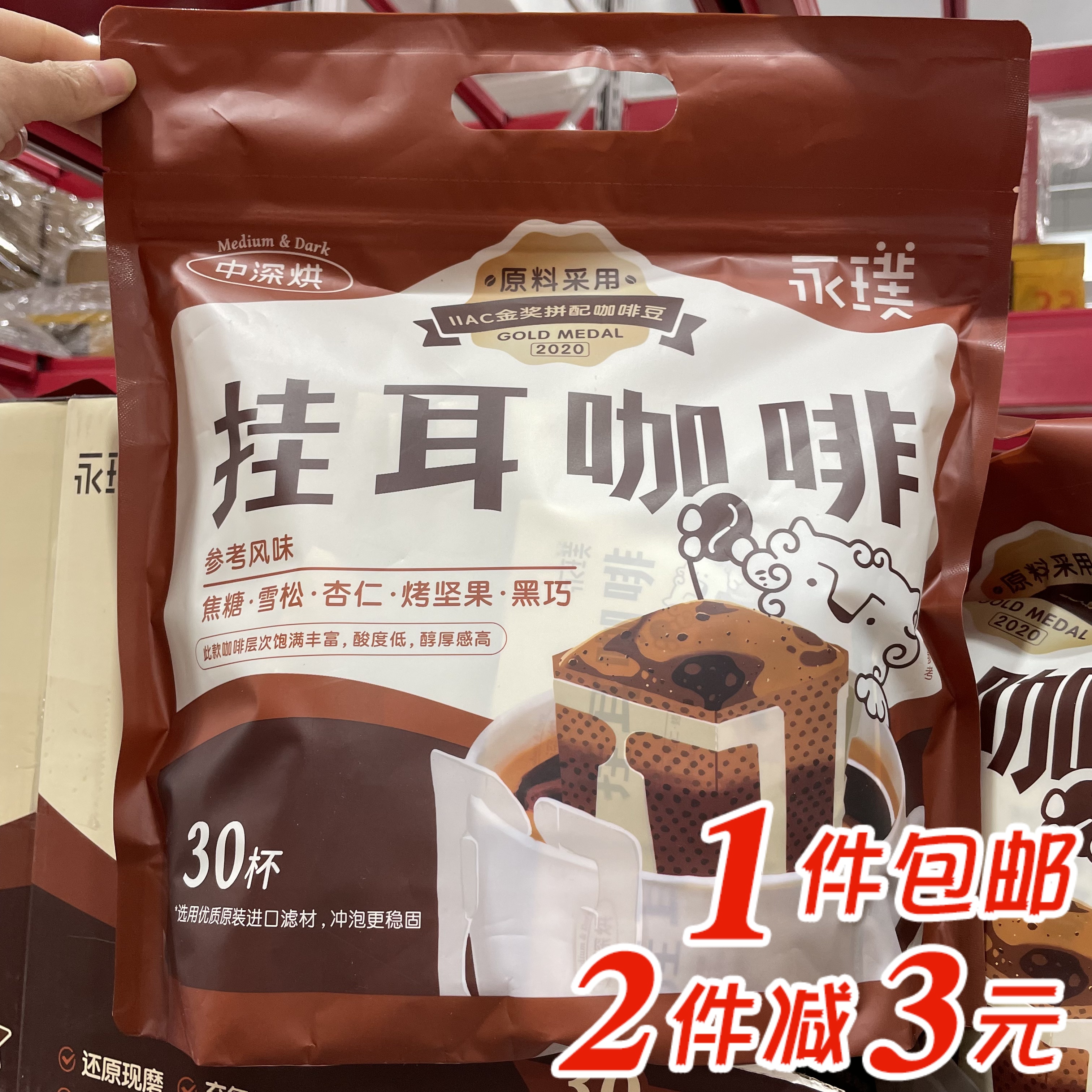 大润发M会员店代购永璞挂耳咖啡粉中深烘速溶咖啡独立装10g*30包