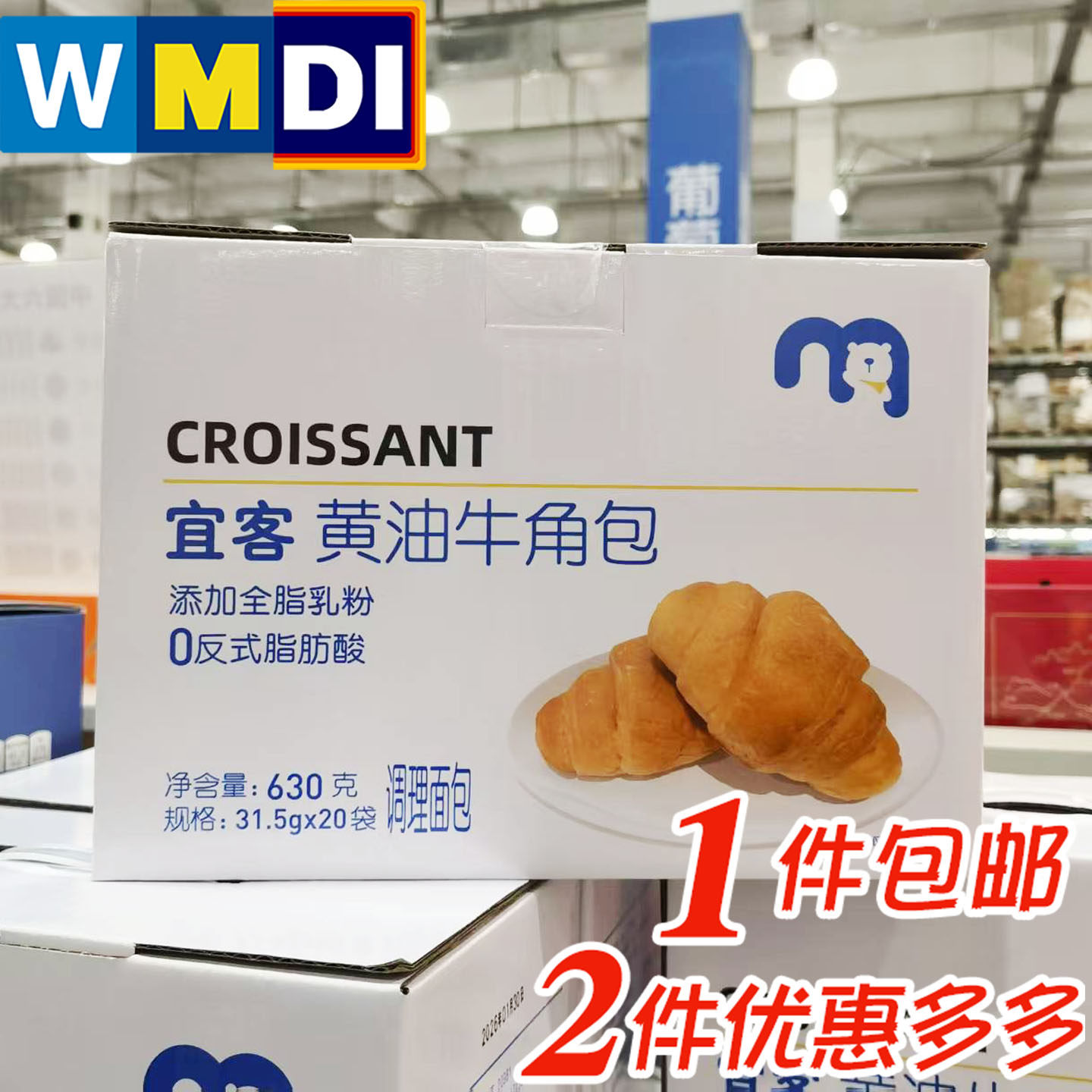 宜客黄油牛角包20个独立装烘焙糕点便携早餐麦德龙正品代购小面包