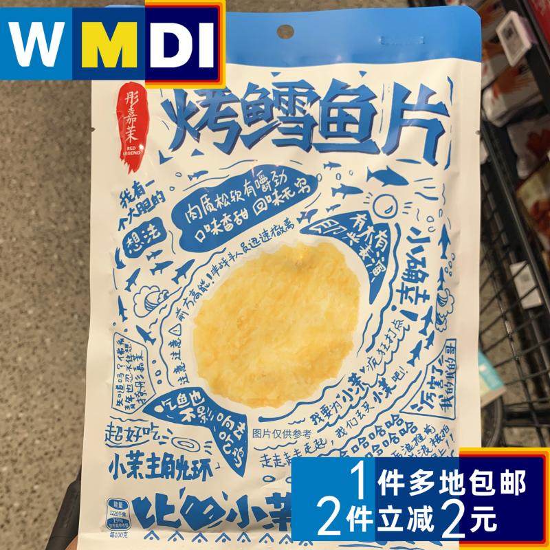 ALDI奥乐齐 彤嘉茉烤鳕鱼片 即食袋装 Roasted Cod Slices 40g在类目 零食/坚果/特产, 鱿鱼丝/鱼干/海味即食, 即食鱼零食中 - 来自Buy2taobao.com提供专业的淘宝代购服务