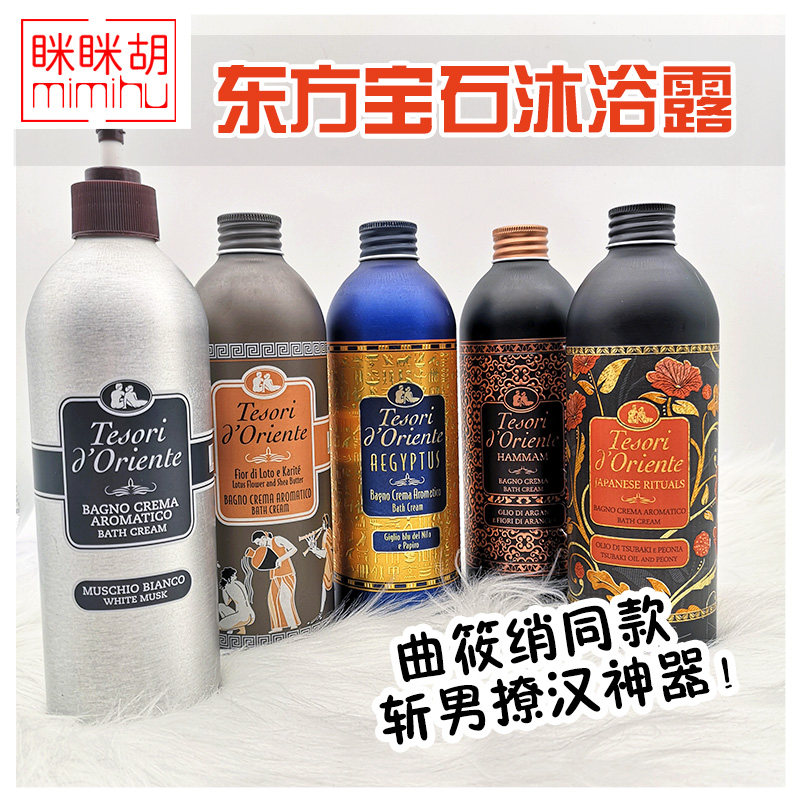 眯眯胡 意大利东方宝石香氛沐浴露香水沐浴乳 持久留香曲筱绡同款|msdalam kategori Care pembersih/tuala wanita/kertas/Aromatherapy, Rambut dan badan/kebersihan peribadi, Pembersih badan, gel mandian - dari Buy2taobao.com untuk memberikan perkhidmatan ejen Taobao profesional membeli