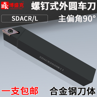 SDACR1212H07菱形90度刀杆螺钉机夹刀 数控车刀外圆SDACR1616H11