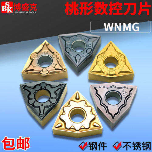 博盛克桃形数控刀片钢不锈钢专用