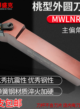 数控桃形外圆车刀弹簧钢加硬MWLNR/L1616H/2020K/2525M08正反刀杆
