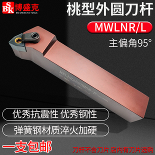 2020K 2525M08正反刀杆 L1616H 数控桃形外圆车刀弹簧钢加硬MWLNR
