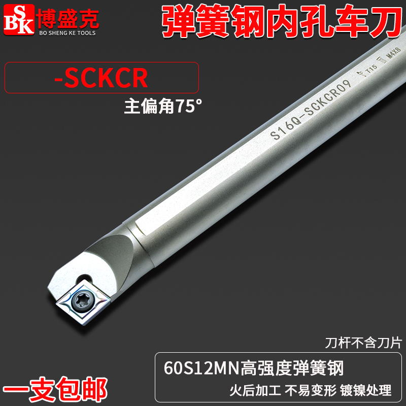 白色副角内孔刀杆S08K/12M/20R-SCKCR06/09弹簧钢抗震加硬正车刀