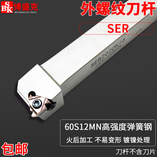 白色外螺纹刀杆弹簧钢淬火正车刀
