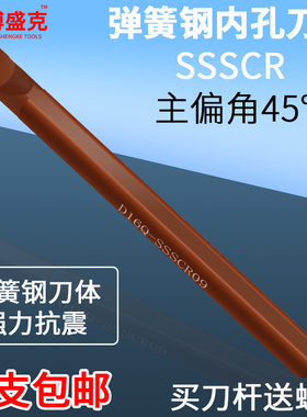 数控刀杆45度内孔刀D16Q/20R-SSSCR09弹簧钢防震螺钉式通孔倒角镗