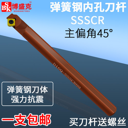 弹簧钢刀体45度内孔车刀博盛克