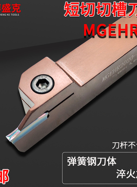红色弹簧钢短切切槽刀杆MGEHR1616/2020-2/3T6/8/10加硬正切车刀