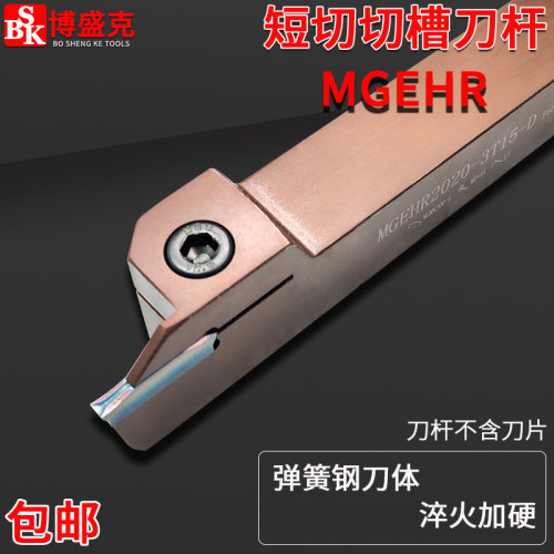 红色弹簧钢短切切槽刀杆MGEHR1616/2020-2/3T6/8/10加硬正切车刀