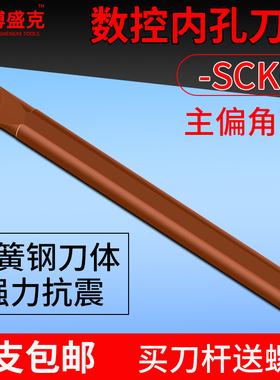 数控刀杆内孔镗孔车刀D08/10K-SCKCR09弹簧钢防震小内孔副角刀杆